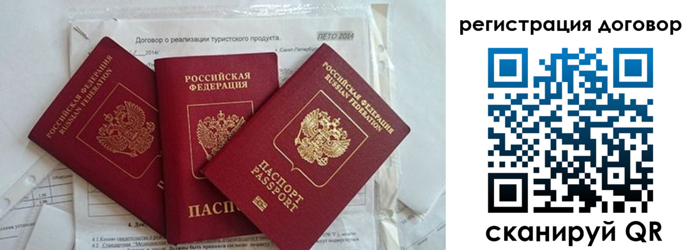 временная регистрация купить в Калининграде